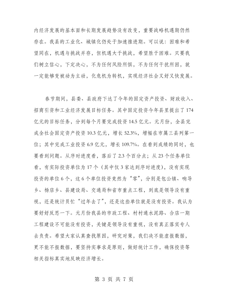 县长在项目推进总结会发言.doc_第3页