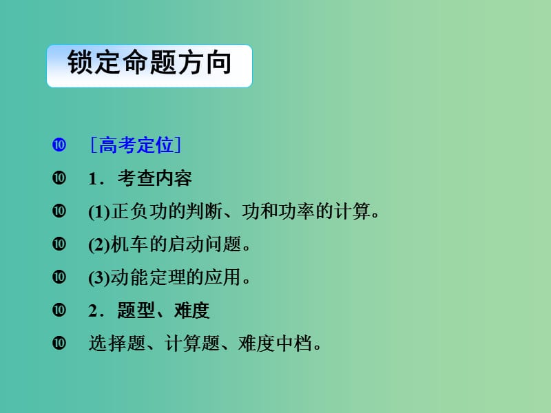 2019届高考物理二轮复习 专题二 功和能 考点1 功和功率课件.ppt_第3页