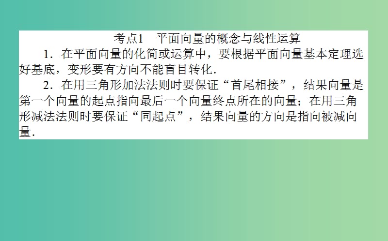 2019年高考数学二轮复习 3.1 平面向量课件 理.ppt_第2页