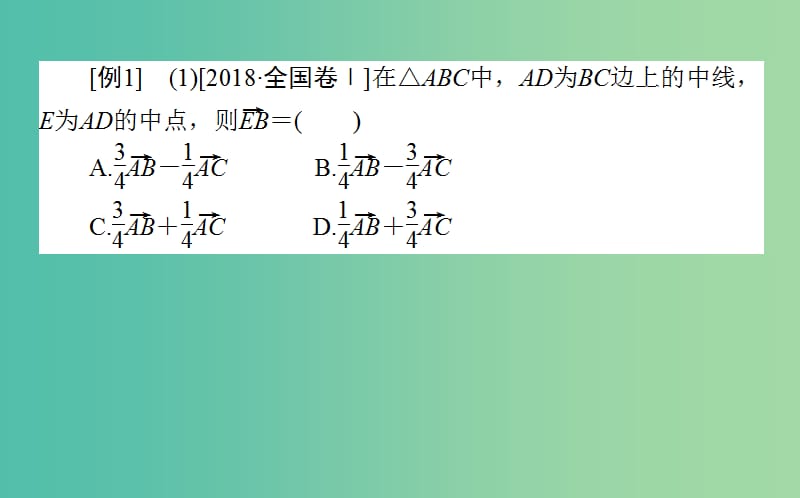 2019年高考数学二轮复习 3.1 平面向量课件 理.ppt_第3页