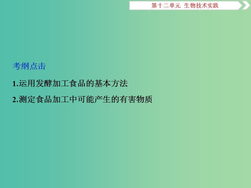 2019届高考生物一轮复习 第十二单元 生物技术实践 第39讲 传统发酵技术的应用课件.ppt_第3页