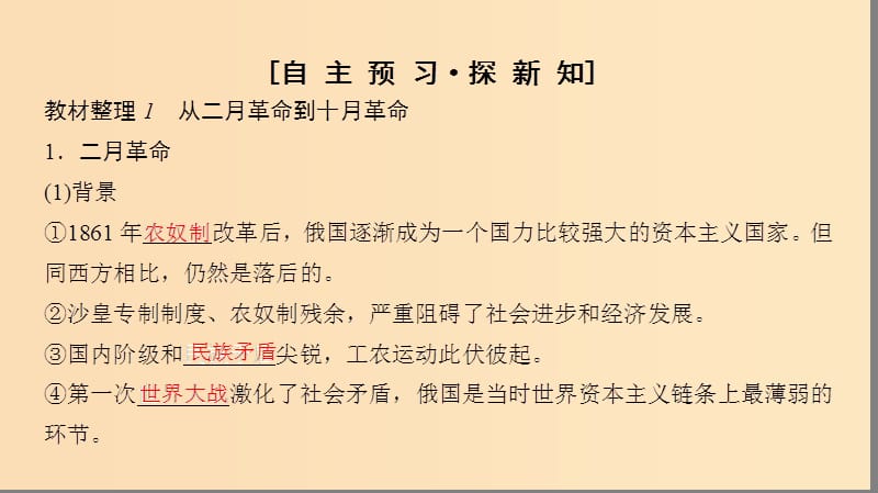 2018秋高中历史 第7单元 科学社会主义从理论到实践 第22课 俄国十月社会主义革命的胜利课件 北师大版必修1.ppt_第3页