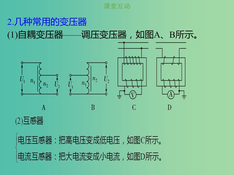 2019版高考物理总复习 第十一章 交变电流传感器 11-2-1 考点强化 理想变压器基本关系的应用课件.ppt_第3页