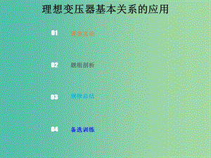 2019版高考物理總復(fù)習(xí) 第十一章 交變電流傳感器 11-2-1 考點(diǎn)強(qiáng)化 理想變壓器基本關(guān)系的應(yīng)用課件.ppt