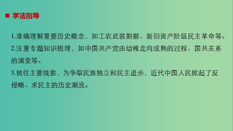 浙江专用版2018-2019高中历史专题三近代中国的民主革命第1课辛亥革命课件人民版必修1 .ppt_第3页