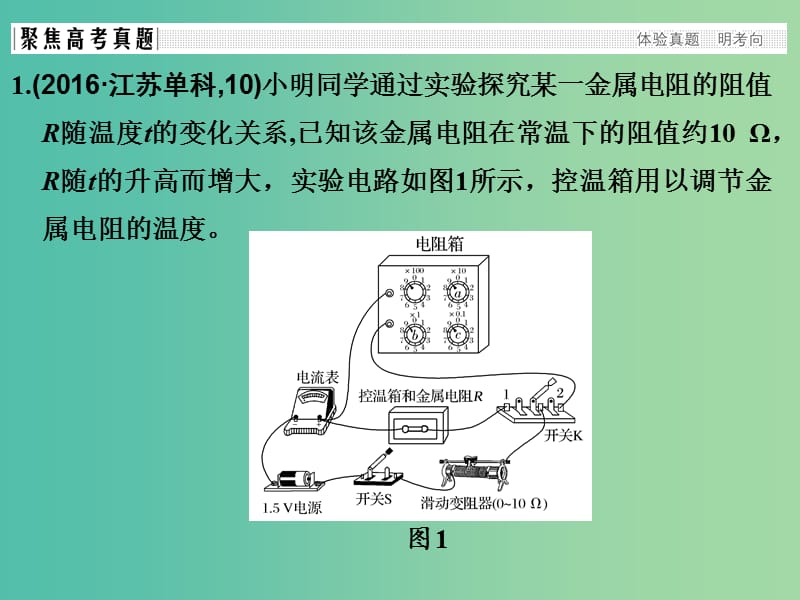 高考物理二轮复习专题五物理实验第2讲电学实验课件.ppt_第2页