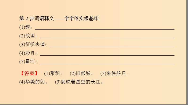 2018-2019学年高中语文 第三单元 北宋的旧曲新声 9 王安石 桂枝香（登临送目）课件 鲁人版选修唐诗宋词选读.ppt_第3页