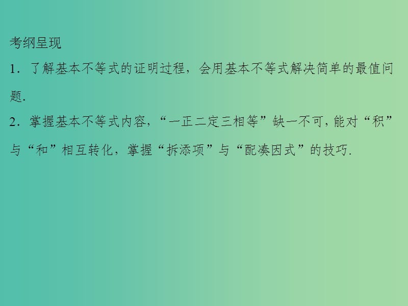 2020届高考数学一轮复习 第7章 不等式 第33节 基本不等式及其应用课件 文.ppt_第2页