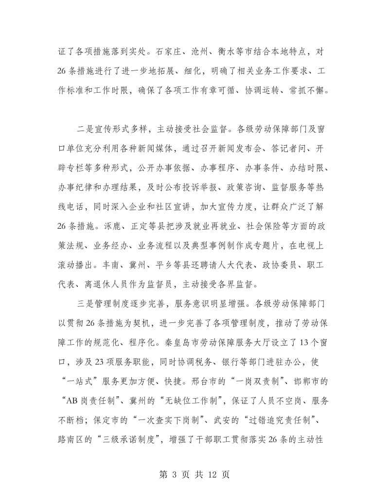 劳保局经验交流动员会讲话.doc_第3页