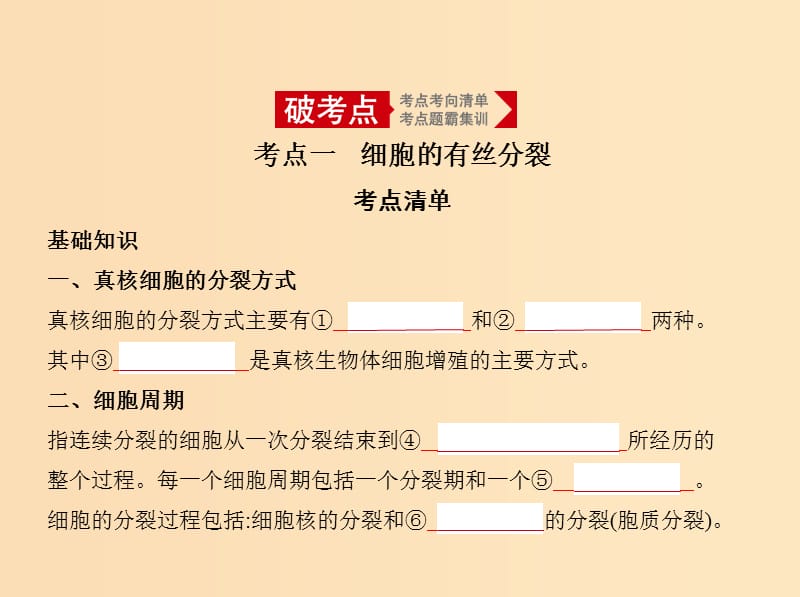 5年高考3年模拟A版浙江省2020年高考生物总复习专题7细胞的增殖课件.ppt_第2页