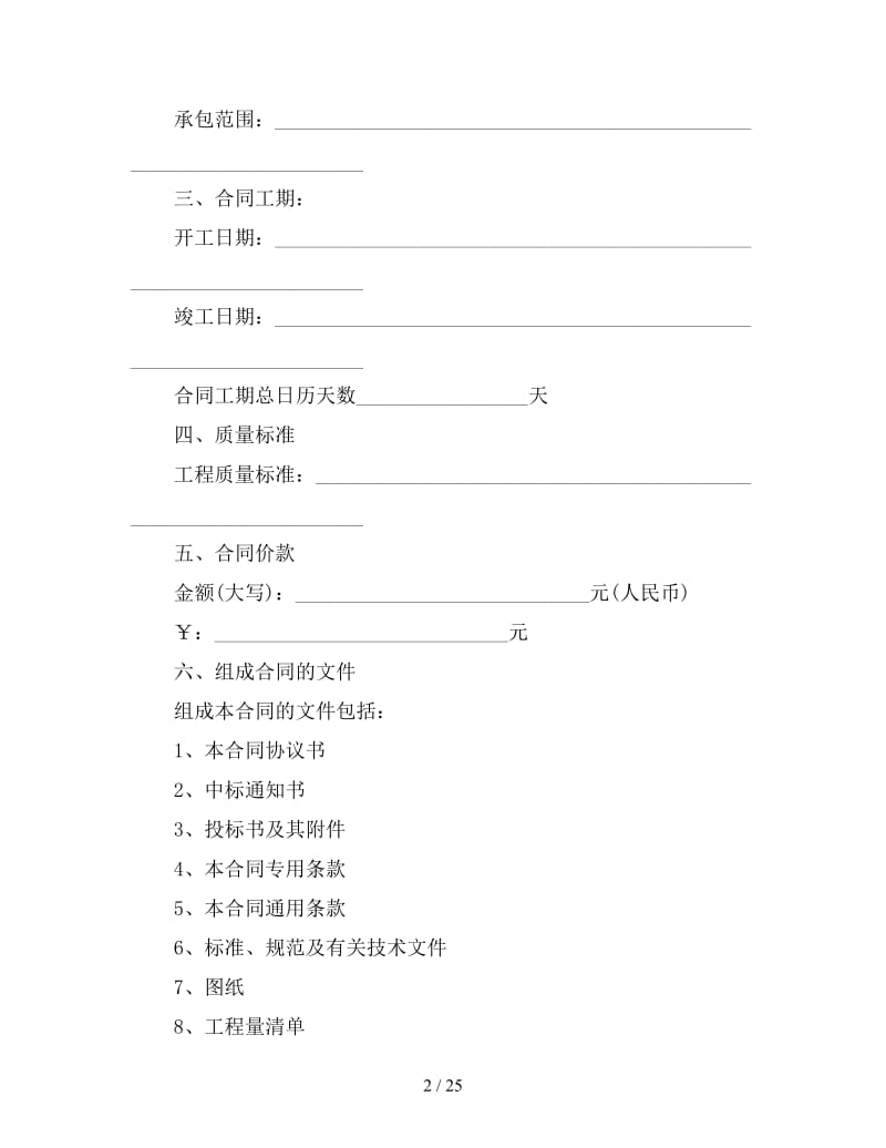 建筑施工合同样本三.doc_第2页