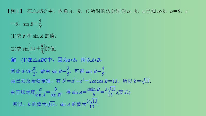 2019高考数学二轮复习 考前冲刺三 突破6类解答题 第一类 三角函数问题重在“变”——变角、变式与变名课件.ppt_第3页