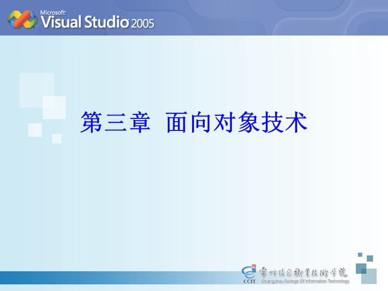 《面向对象技术》PPT课件.ppt_第1页