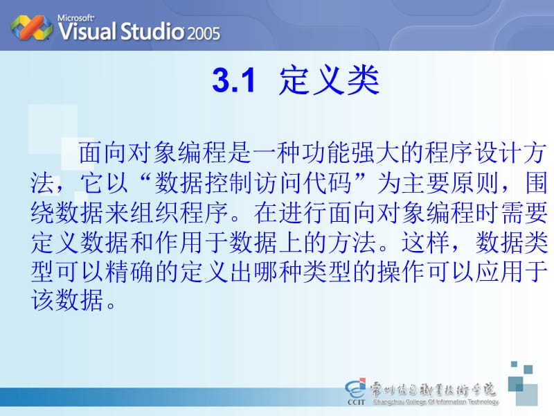 《面向对象技术》PPT课件.ppt_第3页
