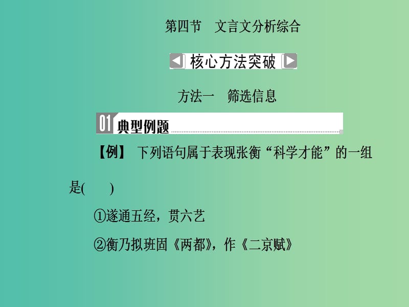 2019高考语文一轮复习 板块二 古代诗文阅读 专题九 文言文阅读 第4节 文言文分析综合课件.ppt_第3页