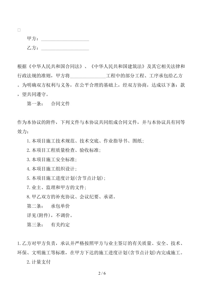 工程劳务合同（六）.doc_第2页