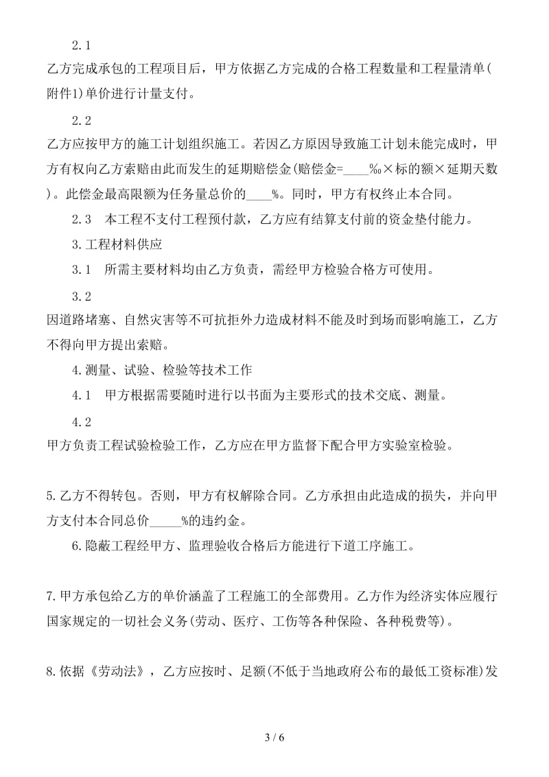 工程劳务合同（六）.doc_第3页