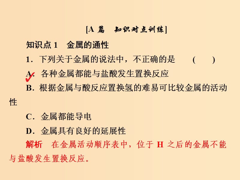 2018-2019学年高中化学 第三章 金属及其化合物 第一节 金属的化学性质 第一课时 金属与非金属、酸、水的反应习题课件 新人教版必修1.ppt_第2页