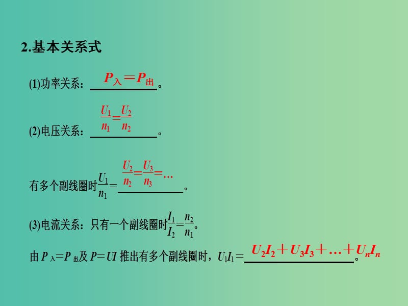 2019版高考物理总复习 第十一章 交变电流传感器 基础课2 变压器 远距离输电课件.ppt_第3页