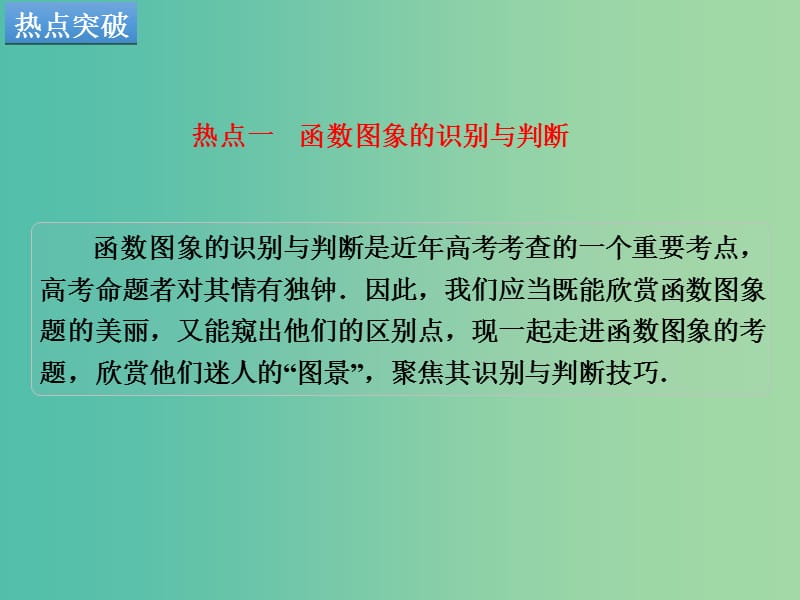 高考数学一轮复习 专题探究课课件 理 新人教B版.ppt_第2页