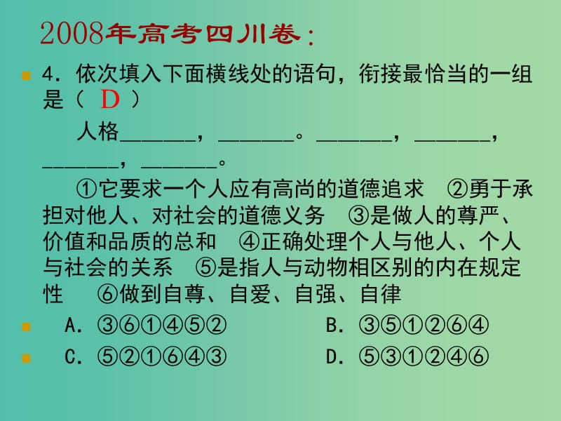 高考语文 专题 语序排列题解题技巧复习课件.ppt_第3页