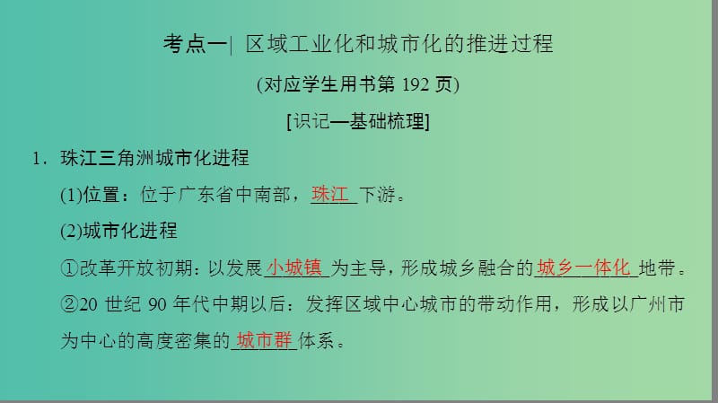 2019高考地理一轮复习 第三十四讲 区域工业化与城市化进程——以珠江三角洲为例课件.ppt_第3页