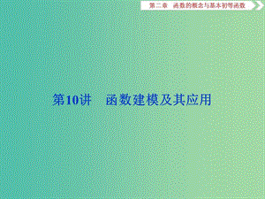 2019高考数学一轮复习 第2章 函数的概念与基本初等函数 第10讲 变化率与导数、导数的运算课件 文.ppt