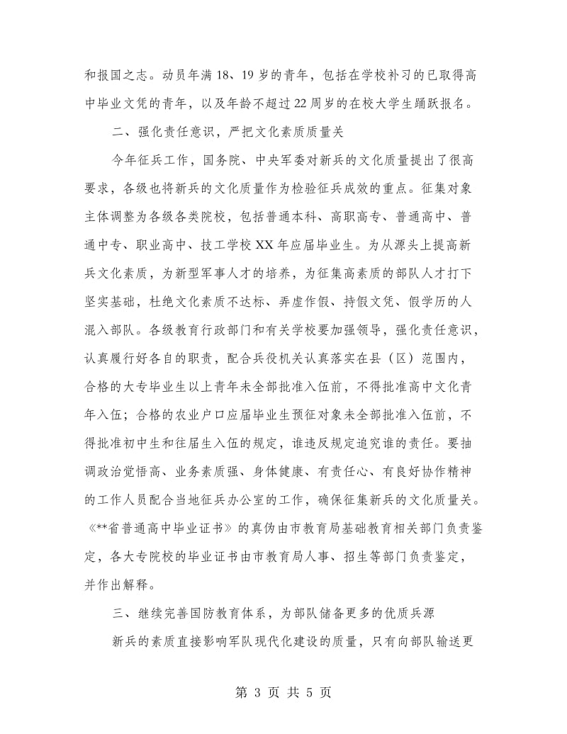 教育局在征兵工作会议上的讲话.doc_第3页