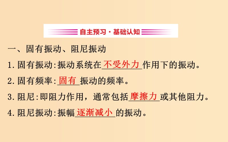 2018-2019学年高中物理 11.5 外力作用下的振动课件 新人教版选修3-4.ppt_第3页