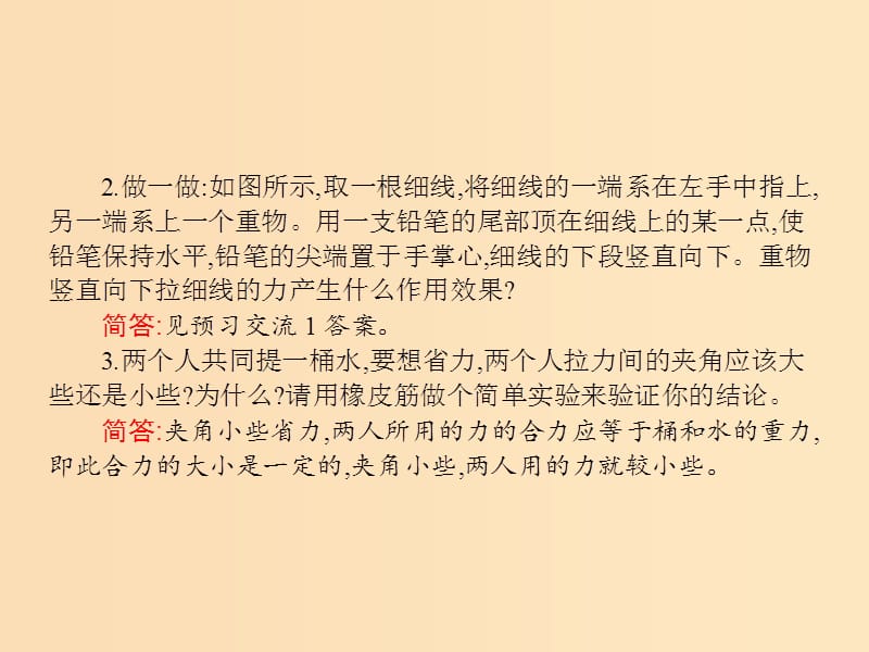 2018-2019学年高中物理 第3章 5 力的分解课件 新人教版必修1.ppt_第3页