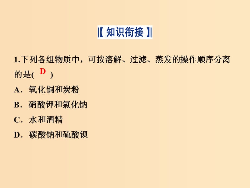 2018-2019年高中化学专题一化学家眼中的物质世界第二单元研究物质的实验方法第1课时物质的分离与提纯课件苏教版必修1 .ppt_第3页