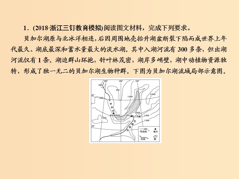 2019版高考地理二轮复习专项微测19以水文为核心的自然要素整合题课件.ppt_第2页