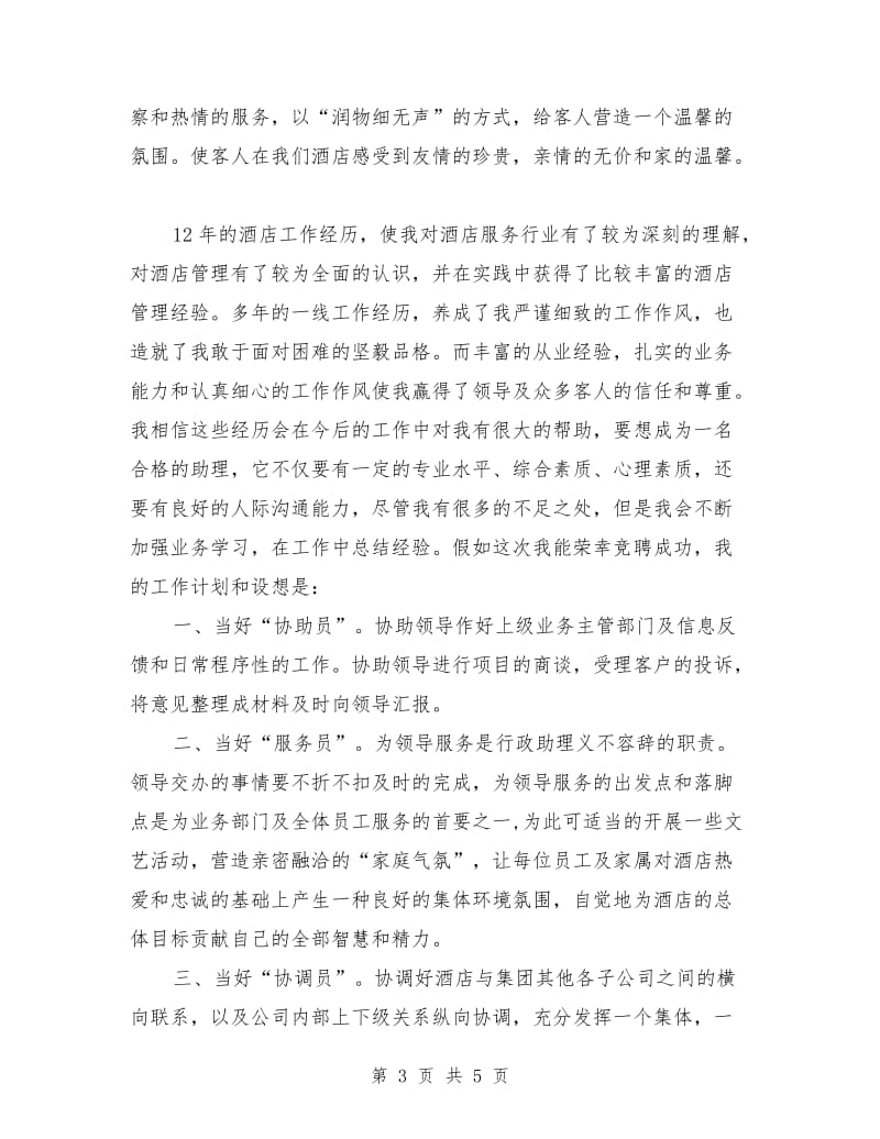 优秀服务员竞聘上岗演讲稿.doc_第3页