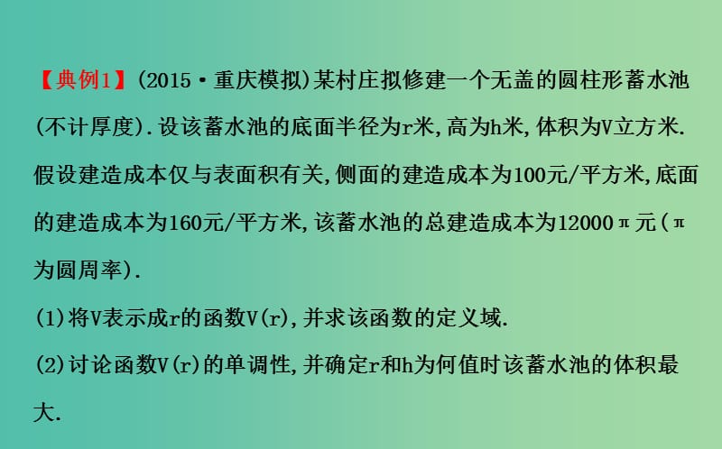 高考数学 热点专题突破系列(一)导数的综合应用课件.ppt_第3页