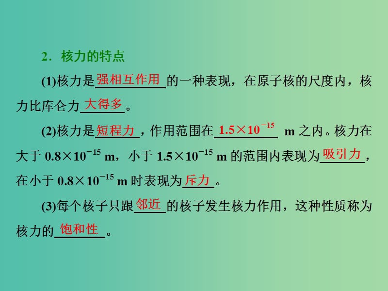 山东省专用2018-2019学年高中物理第十九章原子核第5节核力与结合能课件新人教版选修3 .ppt_第3页