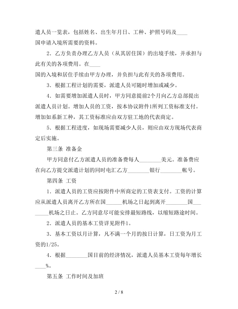 国际劳务合同（一）参考.doc_第2页