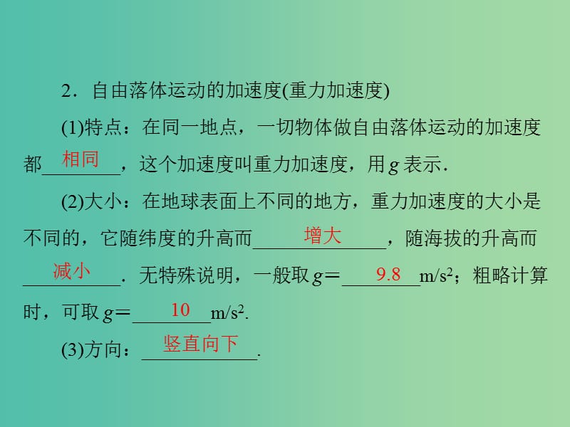 高考物理一轮总复习 专题一 第3讲 自由落体运动和竖直上抛运动课件 新人教版.ppt_第3页