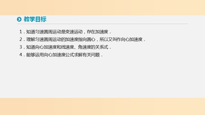 2018-2019学年高中物理 第五章 曲线运动 5 向心加速度课件 新人教版必修2.ppt_第2页