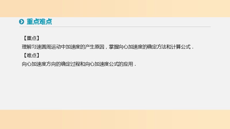 2018-2019学年高中物理 第五章 曲线运动 5 向心加速度课件 新人教版必修2.ppt_第3页