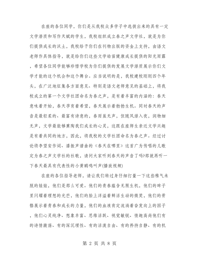 文学社成立仪式上的领导讲话.doc_第2页