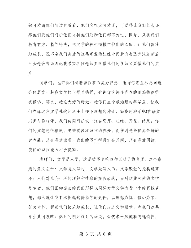 文学社成立仪式上的领导讲话.doc_第3页