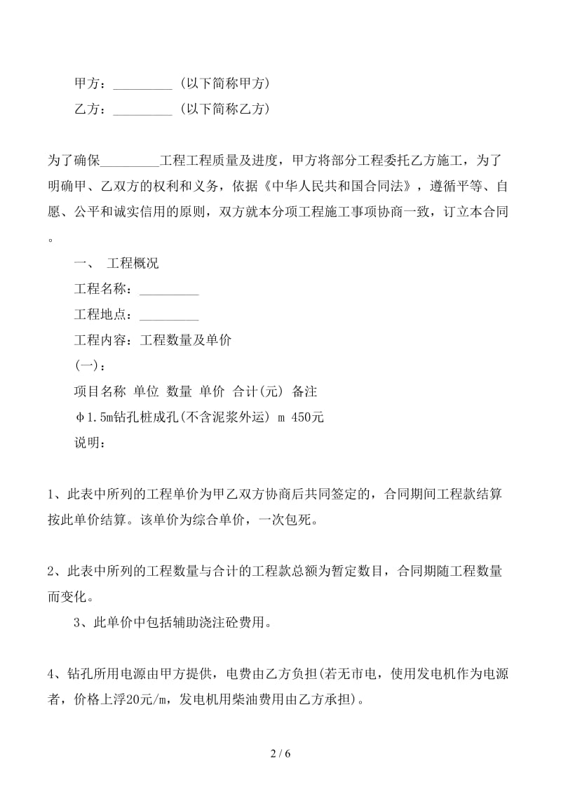 分项工程承包合同(1).doc_第2页