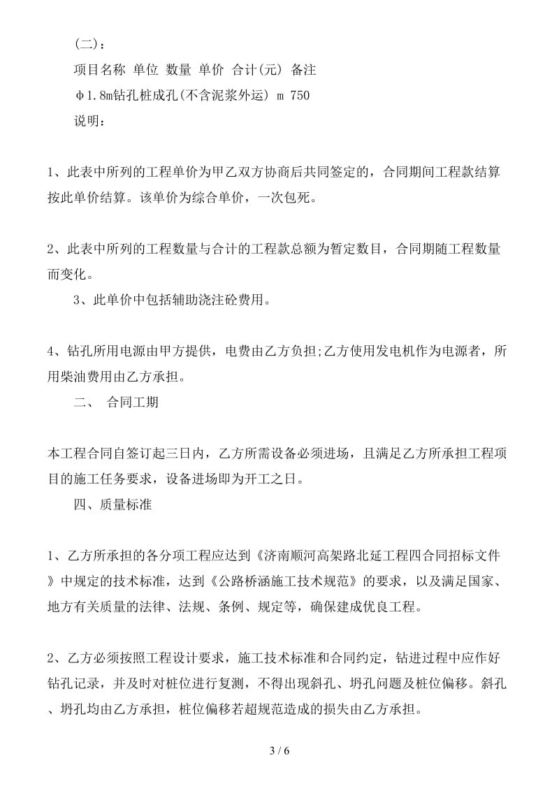 分项工程承包合同(1).doc_第3页