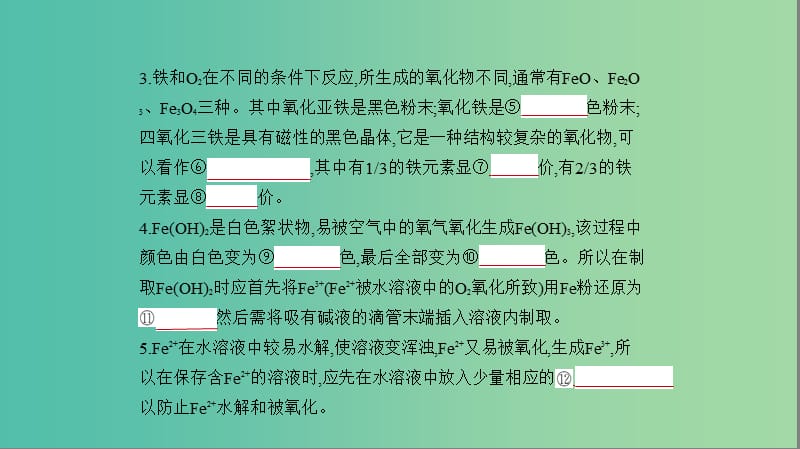 2019高考化学一轮复习 第14讲 铁、铜及其化合物 金属的冶炼课件.ppt_第3页