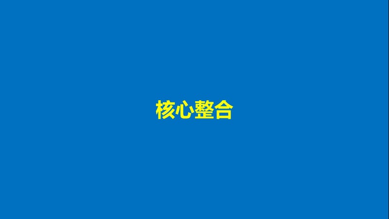 2017-2018学年高中政治 专题一 民事权利和义务专题总结课件 新人教版选修5.ppt_第3页