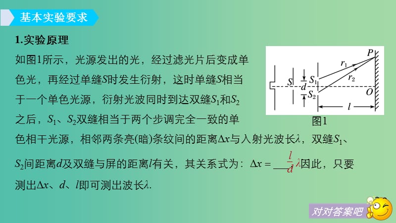 2019年度高考物理一轮复习 第十四章 机械振动与机械波 光 电磁波与相对论 实验十六 用双缝干涉测量光的波长（同时练习使用测量头）课件.ppt_第3页