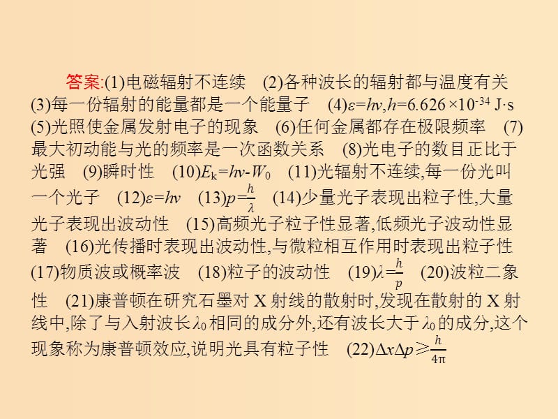 2019-2020学年高中物理 第十七章 波粒二象性 本章整合课件 新人教版选修3-5.ppt_第3页