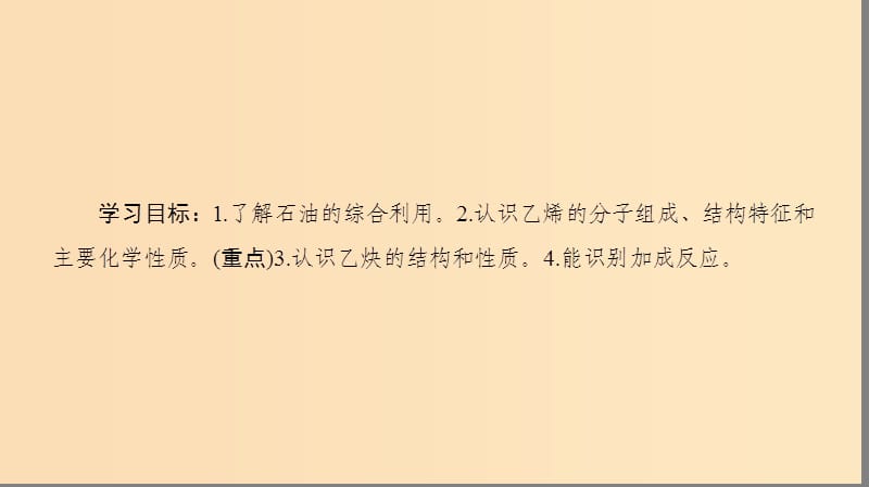 2018-2019学年高中化学 专题3 有机化合物的获得与应用 第1单元 化石燃料与有机化合物 第2课时 石油炼制 乙烯课件 苏教版必修2.ppt_第2页