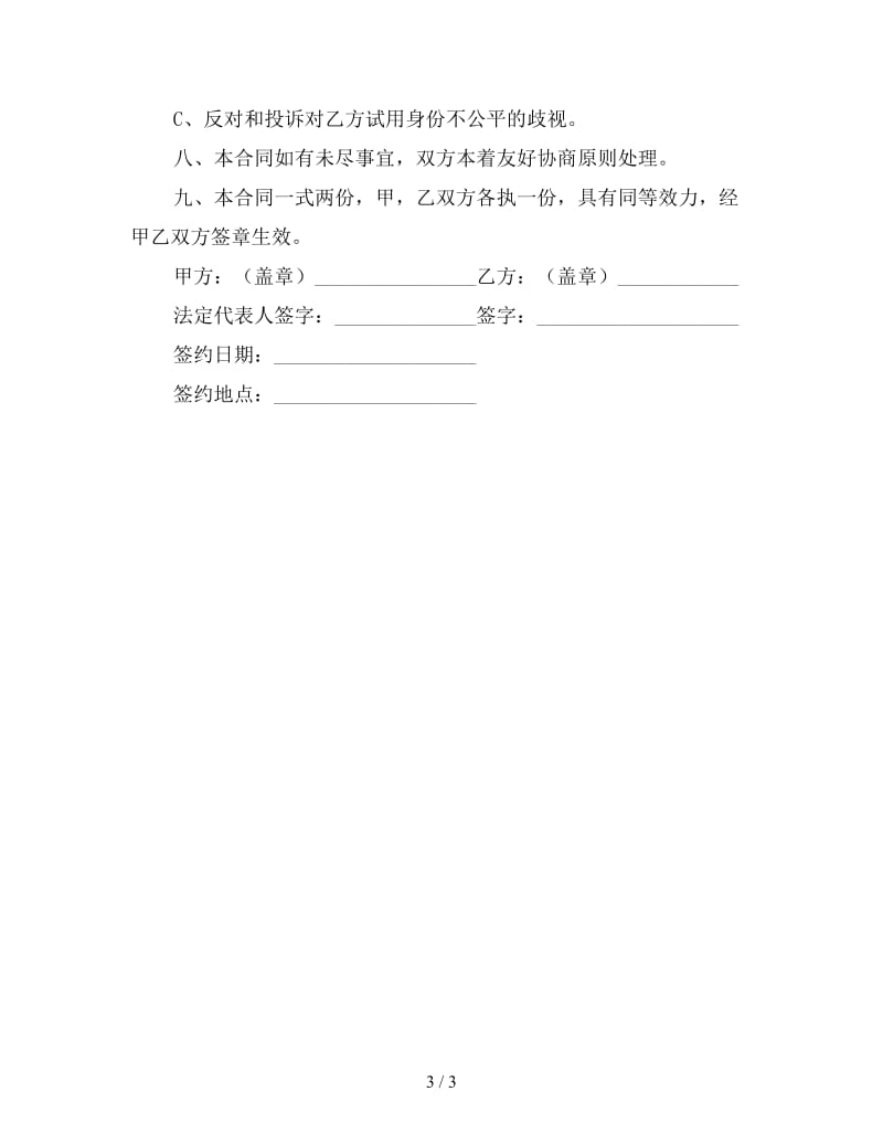 家具店试用期员工合同（二）.doc_第3页