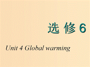 2018-2019學(xué)年高考英語一輪復(fù)習(xí) Unit 4 Global warming課件 新人教版選修6.ppt